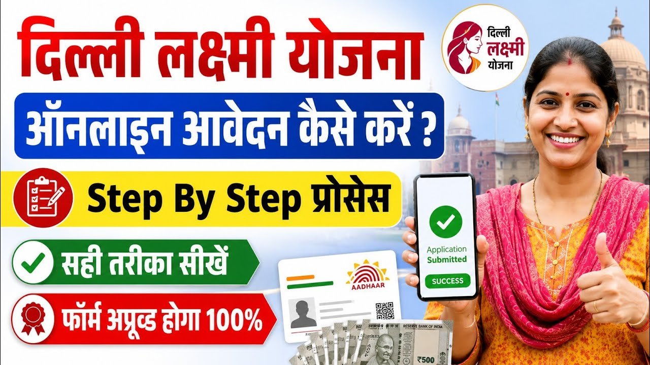 Delhi Laxmi Yojana Portal
