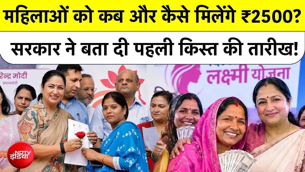 बड़ी खबर,दिल्ली लक्ष्मी योजना की पहली किस्त आज होगी जारी,जानें पूरी अपडेट-delhi lakshmi yojana