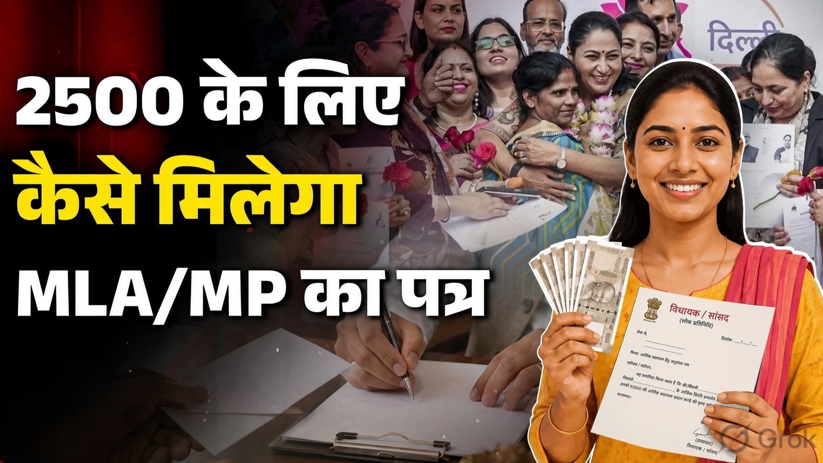 MP/MLA लेटर कैसे लें