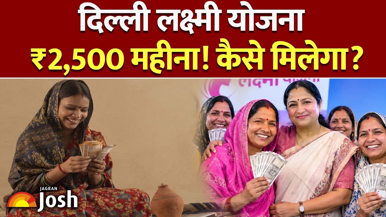 Delhi Lakshmi Yojana ₹2500
